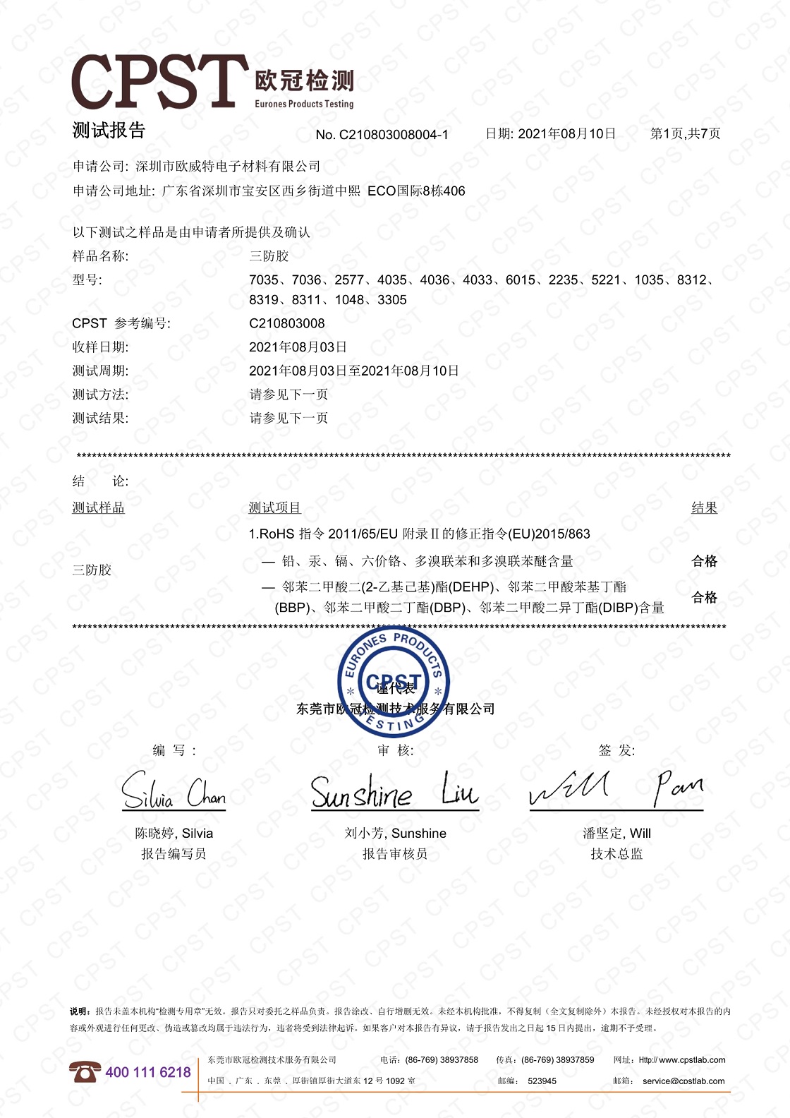 ROHS2.010項(xiàng)認(rèn)證
